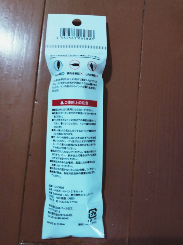 4色ボールペン　2本セット Can Do（キャンドゥ） とにかく『多くの色』を使いたい人向けの4色ボールペン
